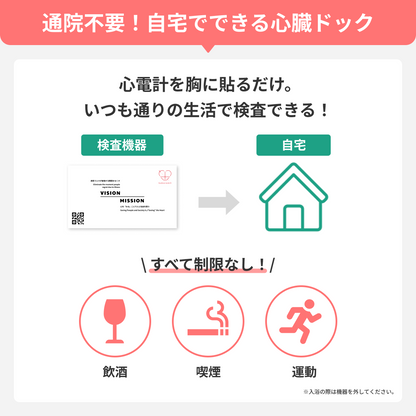 【かんでん暮らしモール】ホーム心臓ドックPro